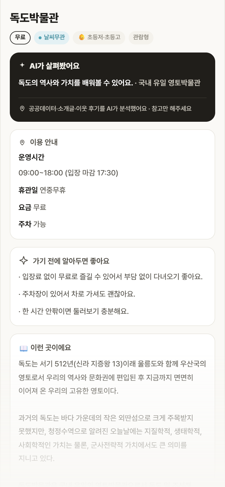 독도박물관 · 공공놀이터 경북 울릉군 독도박물관 실내놀이 안내