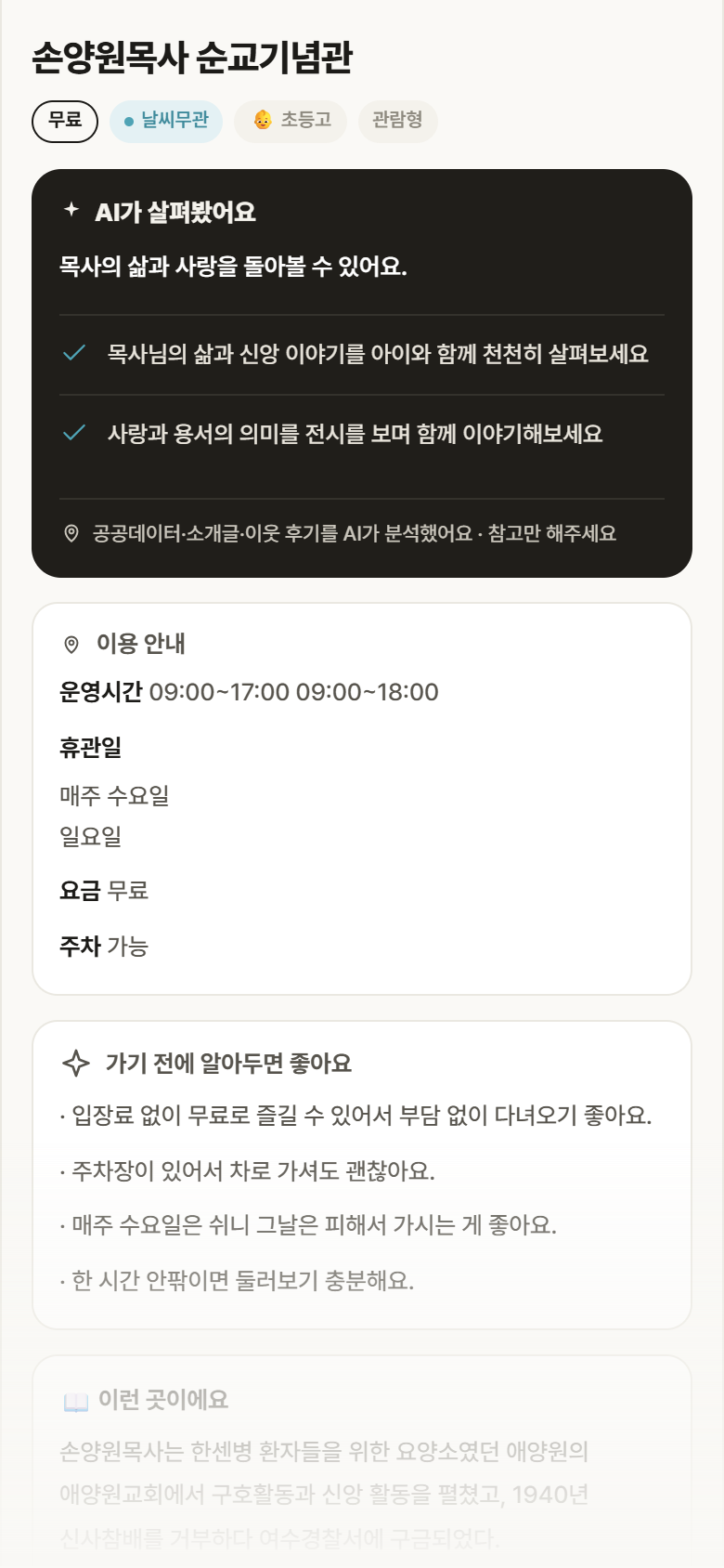손양원목사 순교기념관 · 공공놀이터 전남 여수시 손양원목사 순교기념관 실내놀이 안내