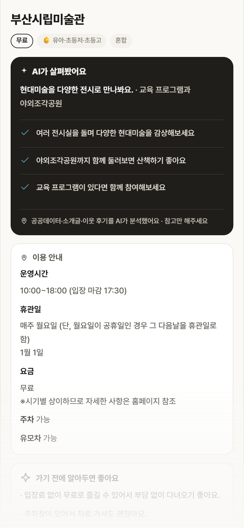 부산시립미술관 · 공공놀이터 부산 해운대구 부산시립미술관 실내놀이 안내