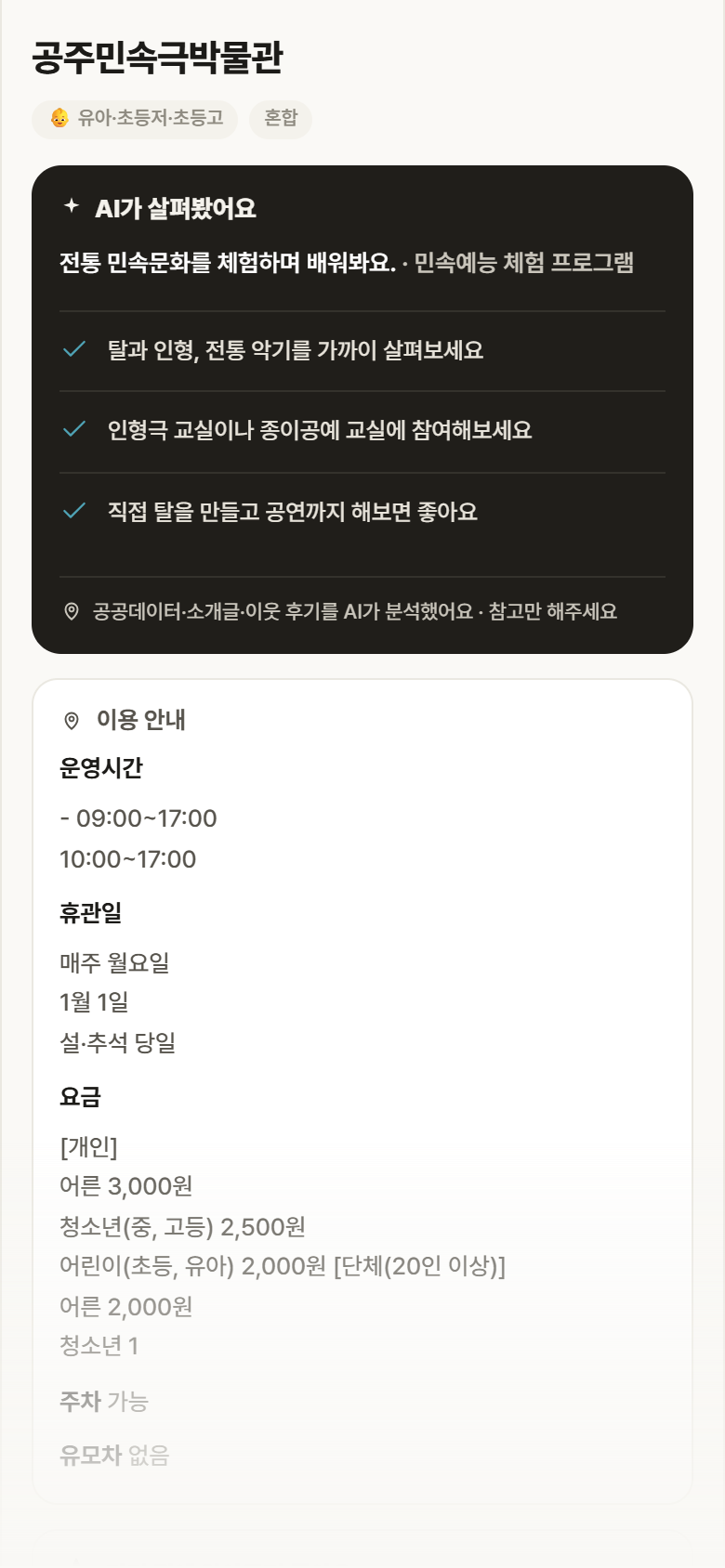 충남 공주시 공주민속극박물관 실내놀이 안내
