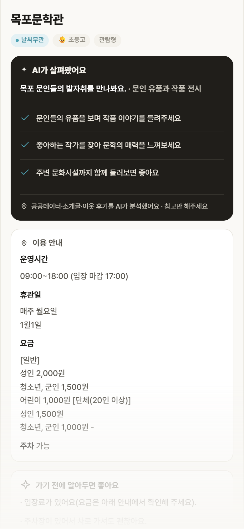 목포문학관 · 공공놀이터 전남 목포시 목포문학관 실내놀이 안내