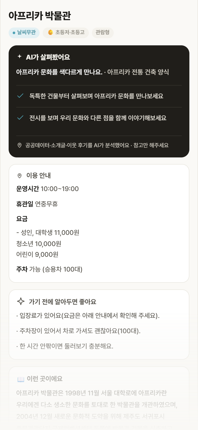 아프리카 박물관 · 공공놀이터 제주 서귀포시 아프리카 박물관 실내놀이 안내