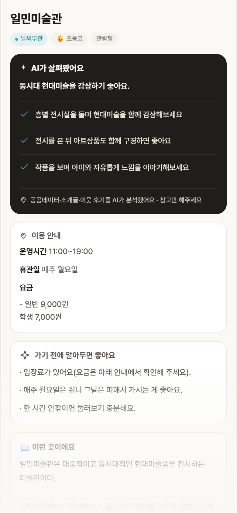 일민미술관 · 공공놀이터 서울 종로구 일민미술관 실내놀이 안내