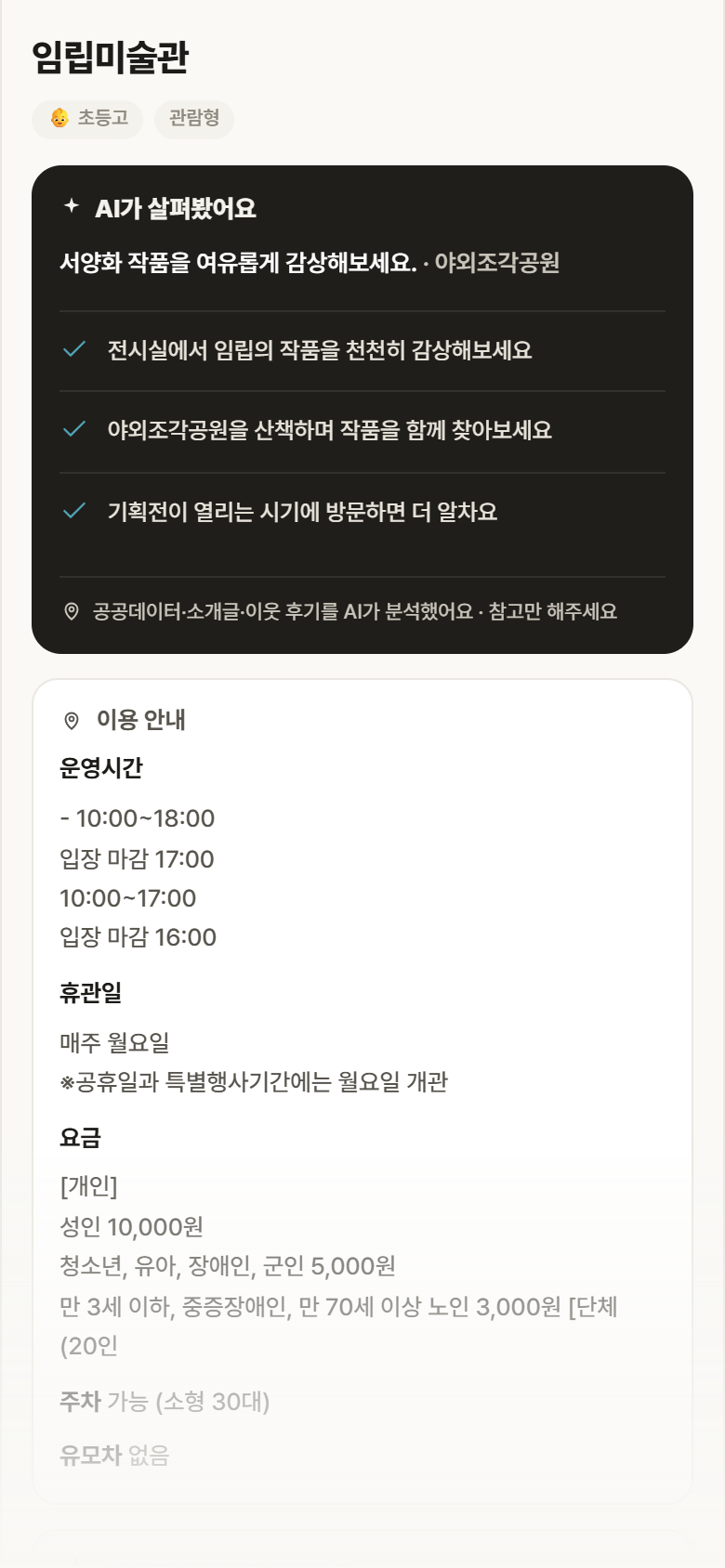 충남 공주시 임립미술관 실내놀이 안내