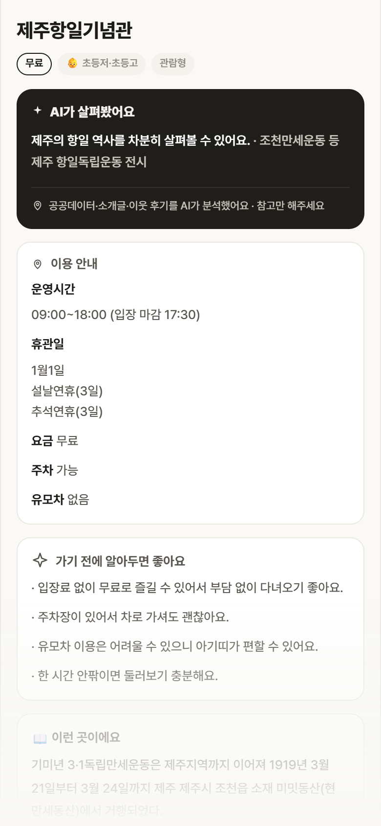 제주항일기념관 · 공공놀이터 제주 제주시 제주항일기념관 실내놀이 안내