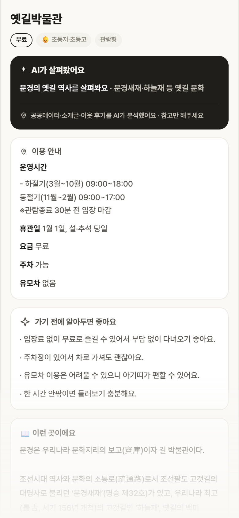 옛길박물관 · 공공놀이터 경북 문경시 옛길박물관 실내놀이 안내