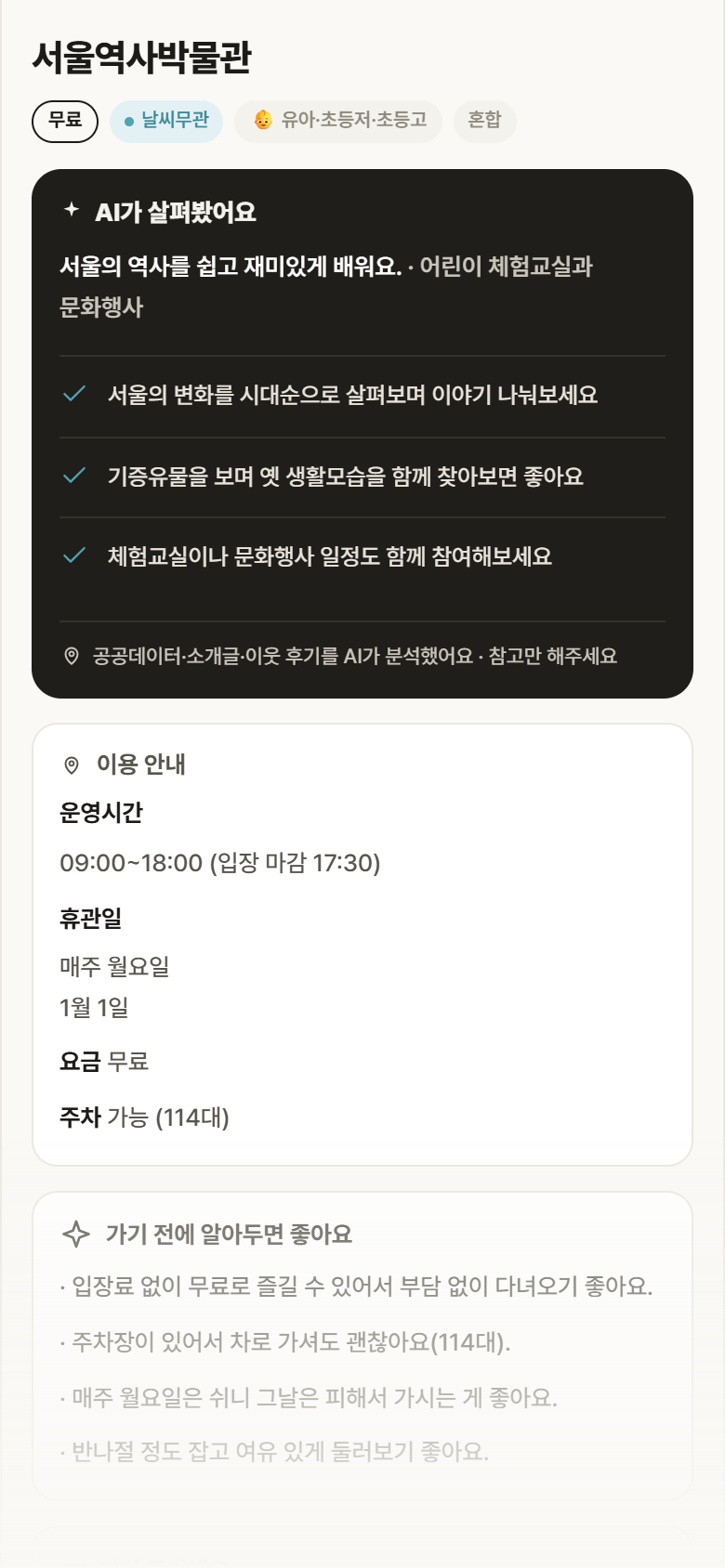 서울역사박물관 · 공공놀이터 서울 종로구 서울역사박물관 실내놀이 안내