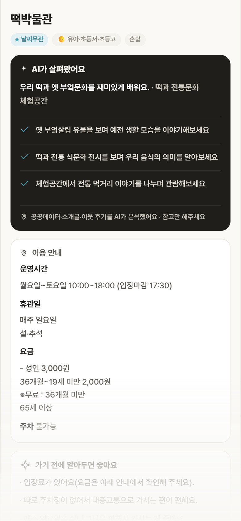 떡박물관 · 공공놀이터 서울 종로구 떡박물관 실내놀이 안내