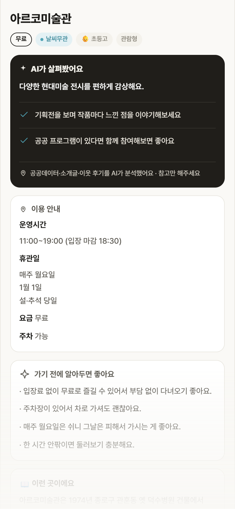 아르코미술관 · 공공놀이터 서울 종로구 아르코미술관 실내놀이 안내