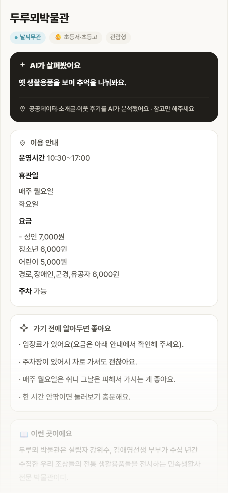 두루뫼박물관 · 공공놀이터 경기 파주시 두루뫼박물관 실내놀이 안내