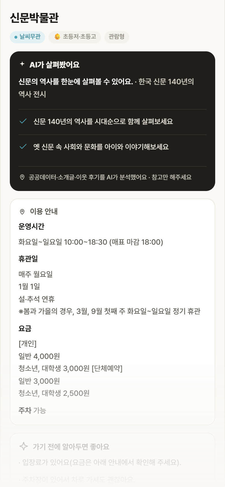 신문박물관 · 공공놀이터 서울 종로구 신문박물관 실내놀이 안내
