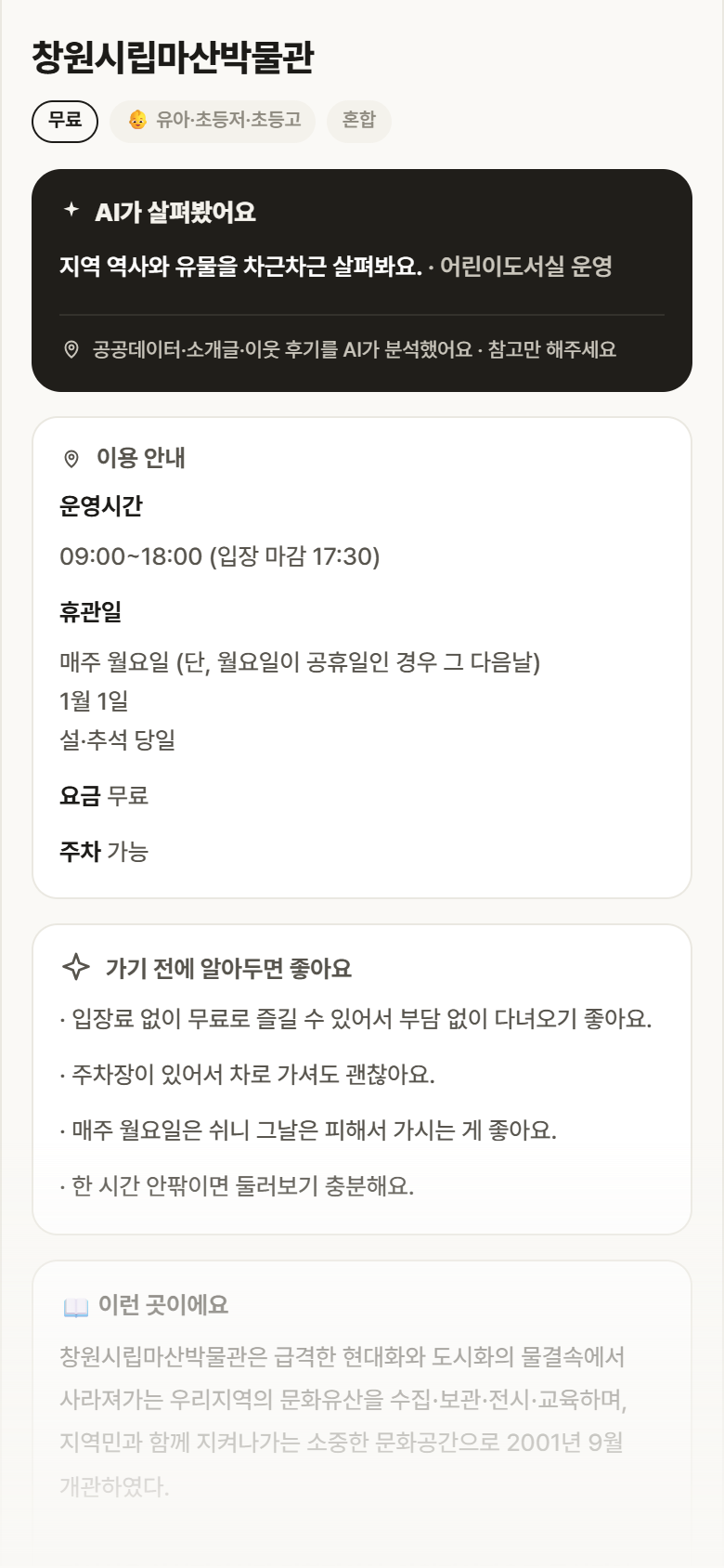 경남 마산합포구 창원시립마산박물관 실내놀이 안내