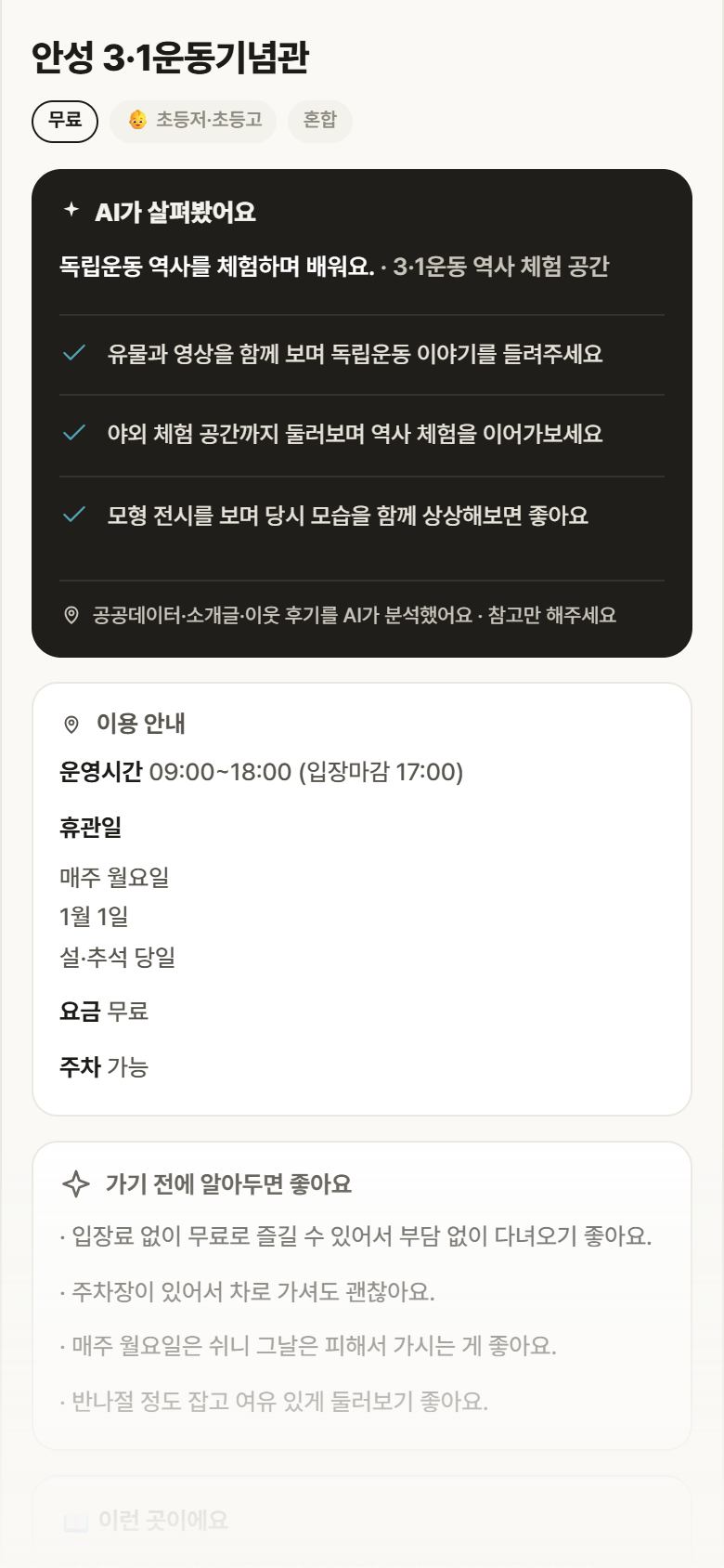 안성 3·1운동기념관 · 공공놀이터 경기 안성시 안성 3·1운동기념관 실내놀이 안내