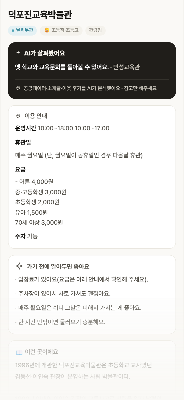덕포진교육박물관 · 공공놀이터 경기 김포시 덕포진교육박물관 실내놀이 안내