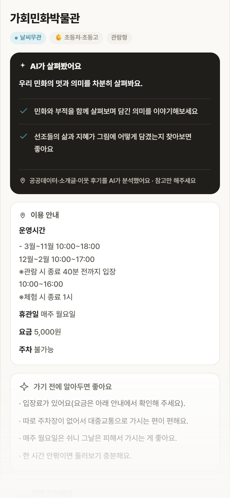 가회민화박물관 · 공공놀이터 서울 종로구 가회민화박물관 실내놀이 안내