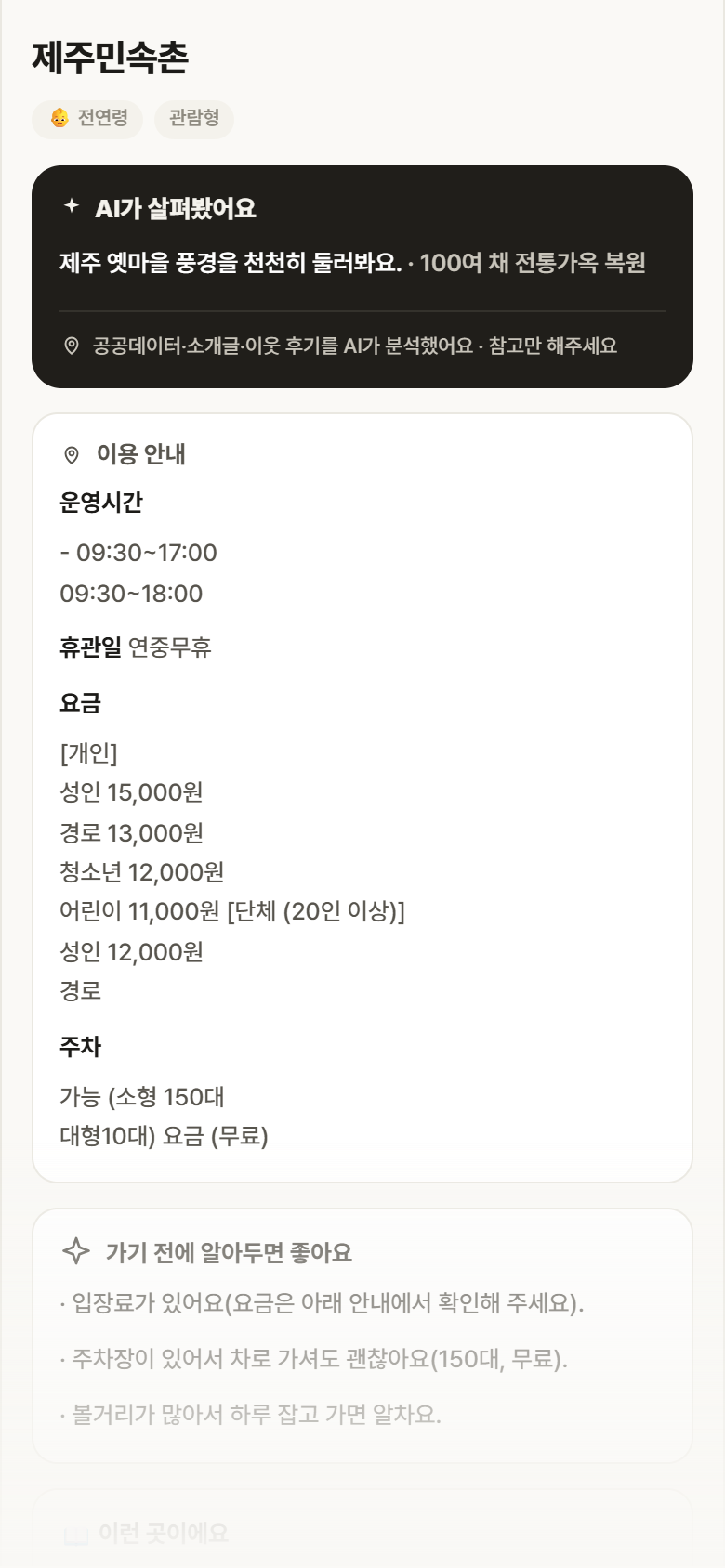 제주민속촌 · 공공놀이터 제주 서귀포시 제주민속촌 실내놀이 안내