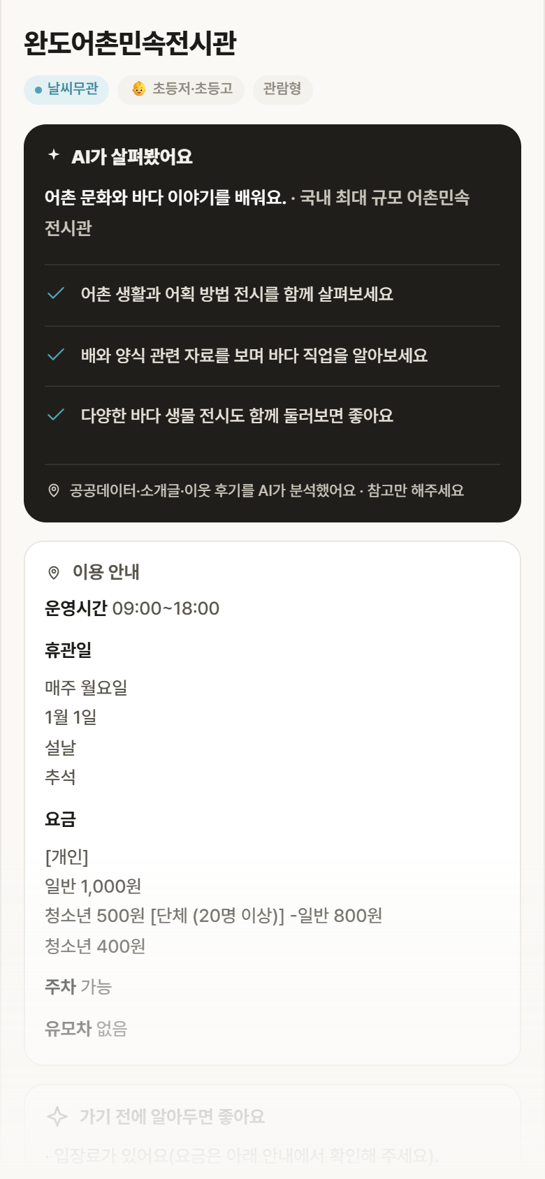 완도어촌민속전시관 · 공공놀이터 전남 완도군 완도어촌민속전시관 실내놀이 안내