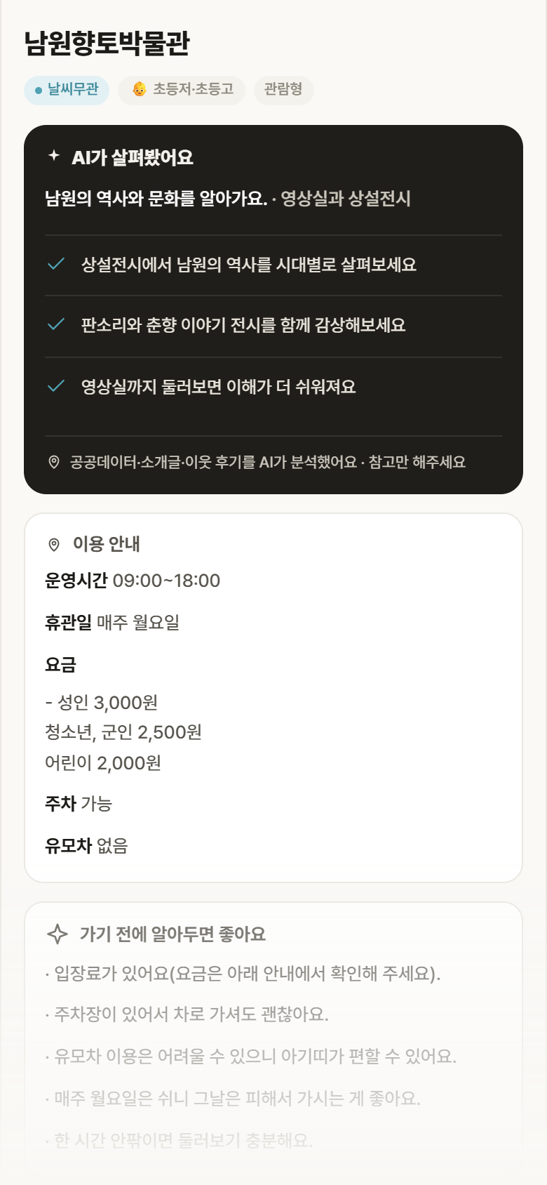 남원향토박물관 · 공공놀이터 전북 남원시 남원향토박물관 실내놀이 안내