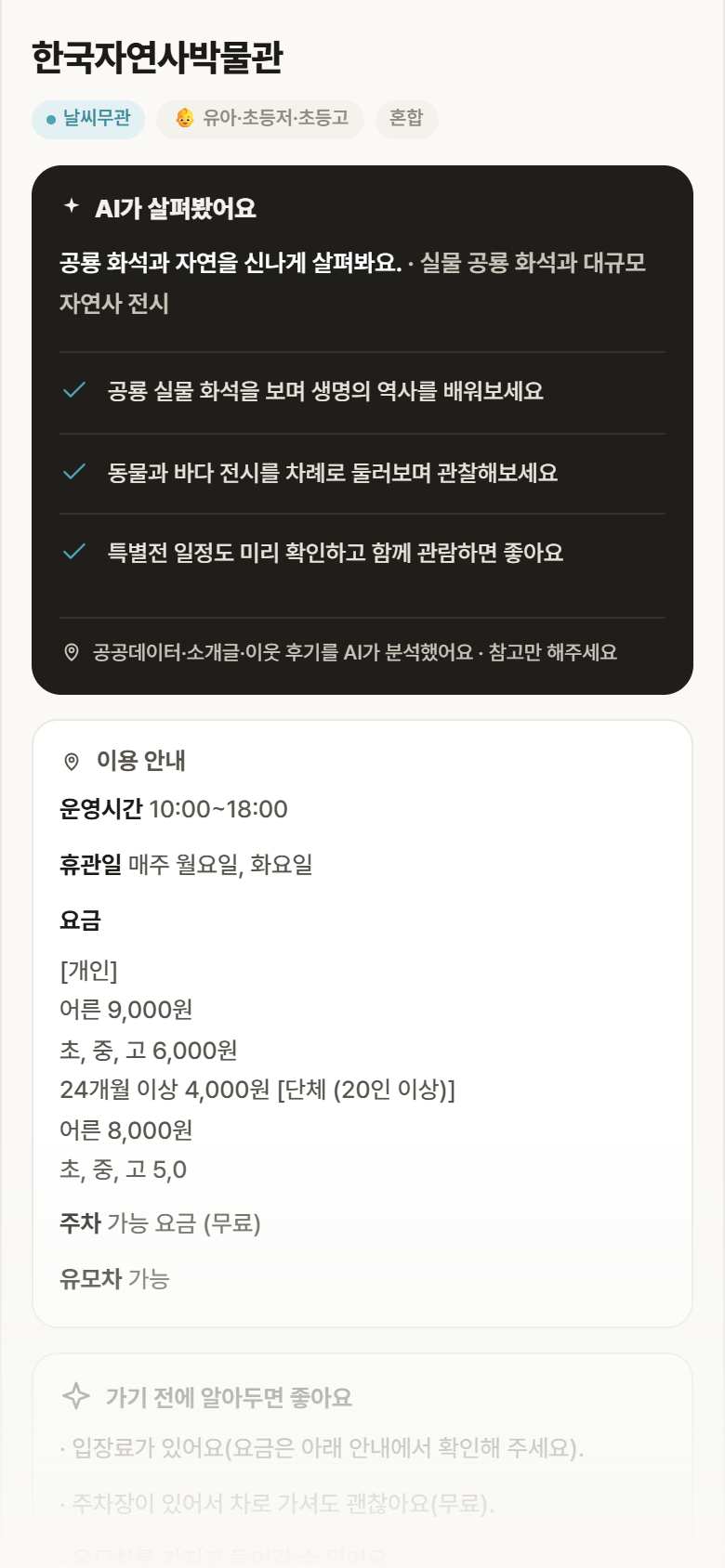 충남 공주시 한국자연사박물관 실내놀이 안내