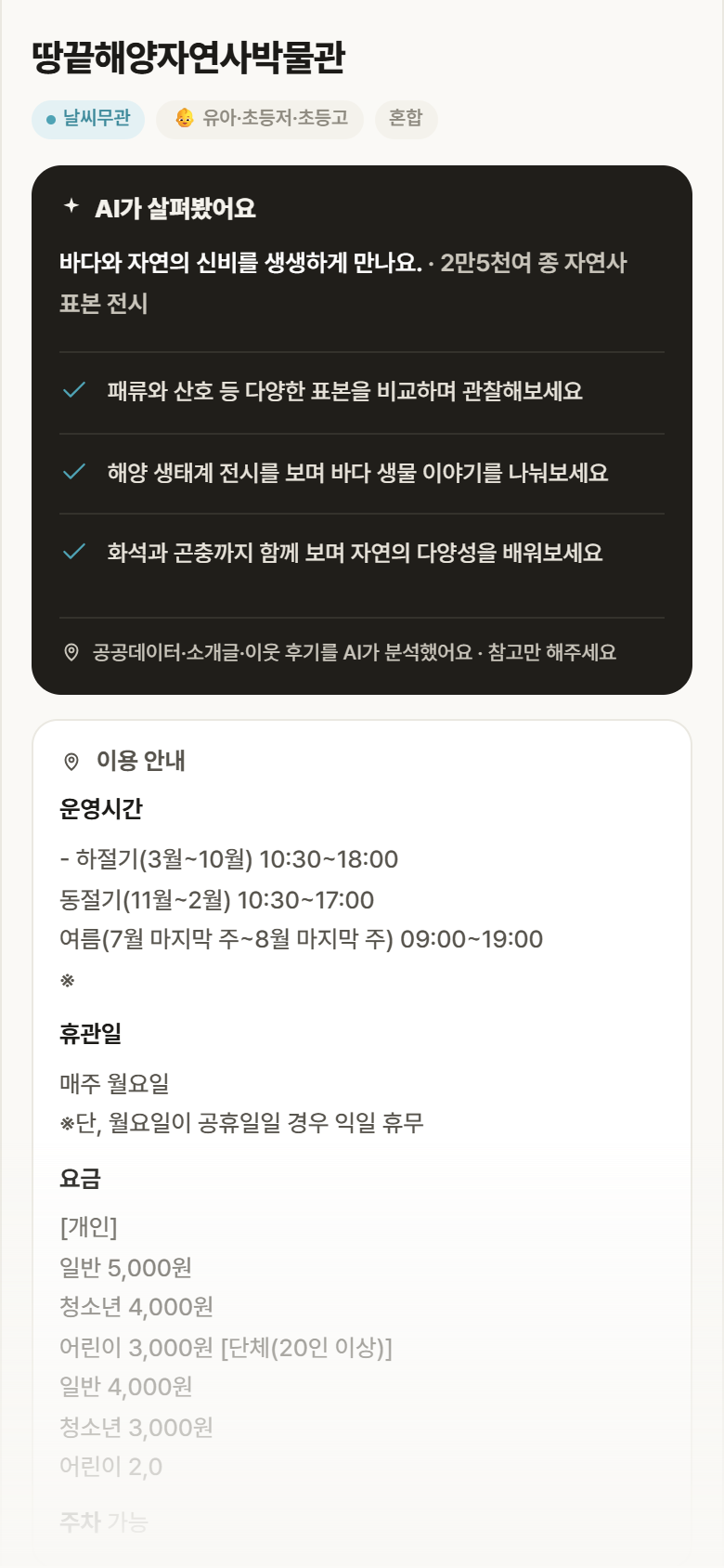 땅끝해양자연사박물관 · 공공놀이터 전남 해남군 땅끝해양자연사박물관 실내놀이 안내
