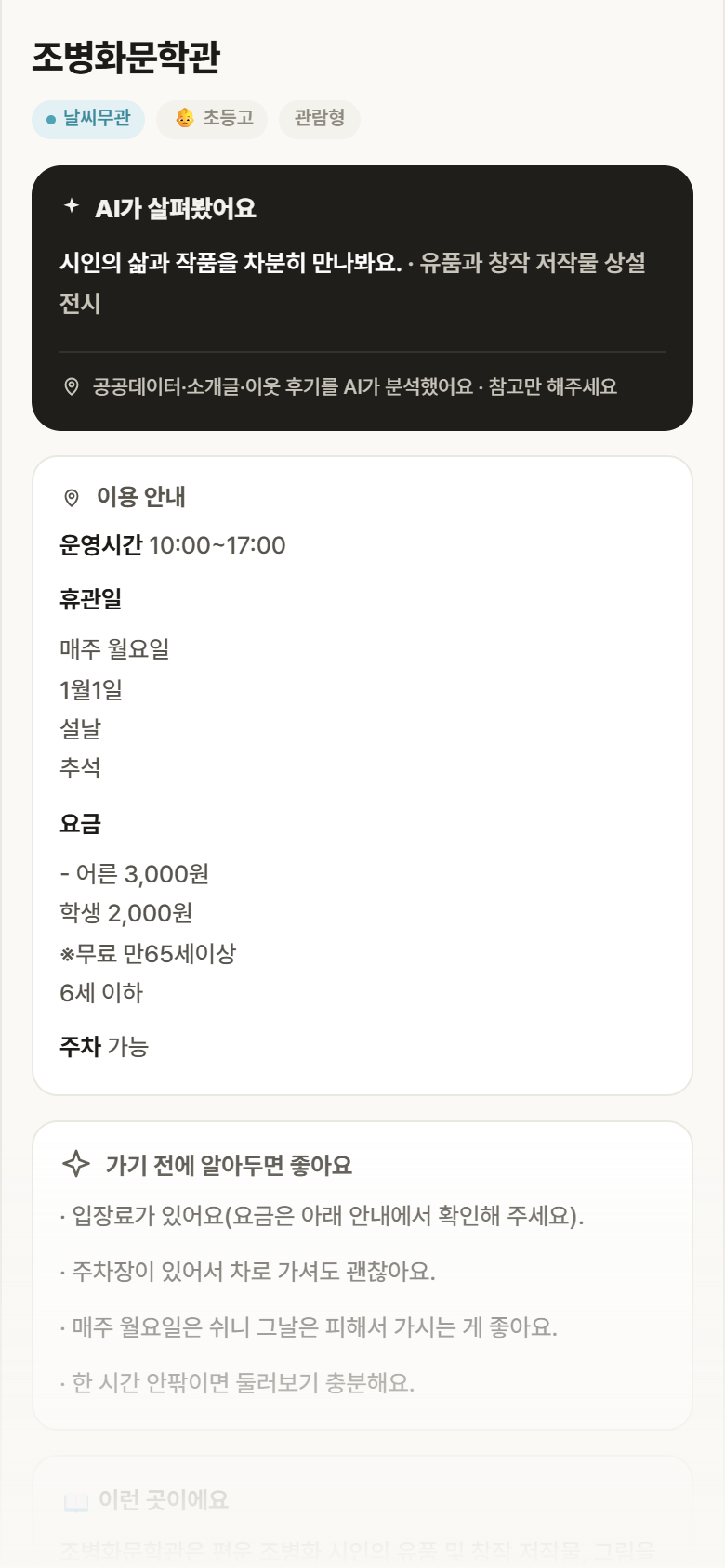 조병화문학관 · 공공놀이터 경기 안성시 조병화문학관 실내놀이 안내
