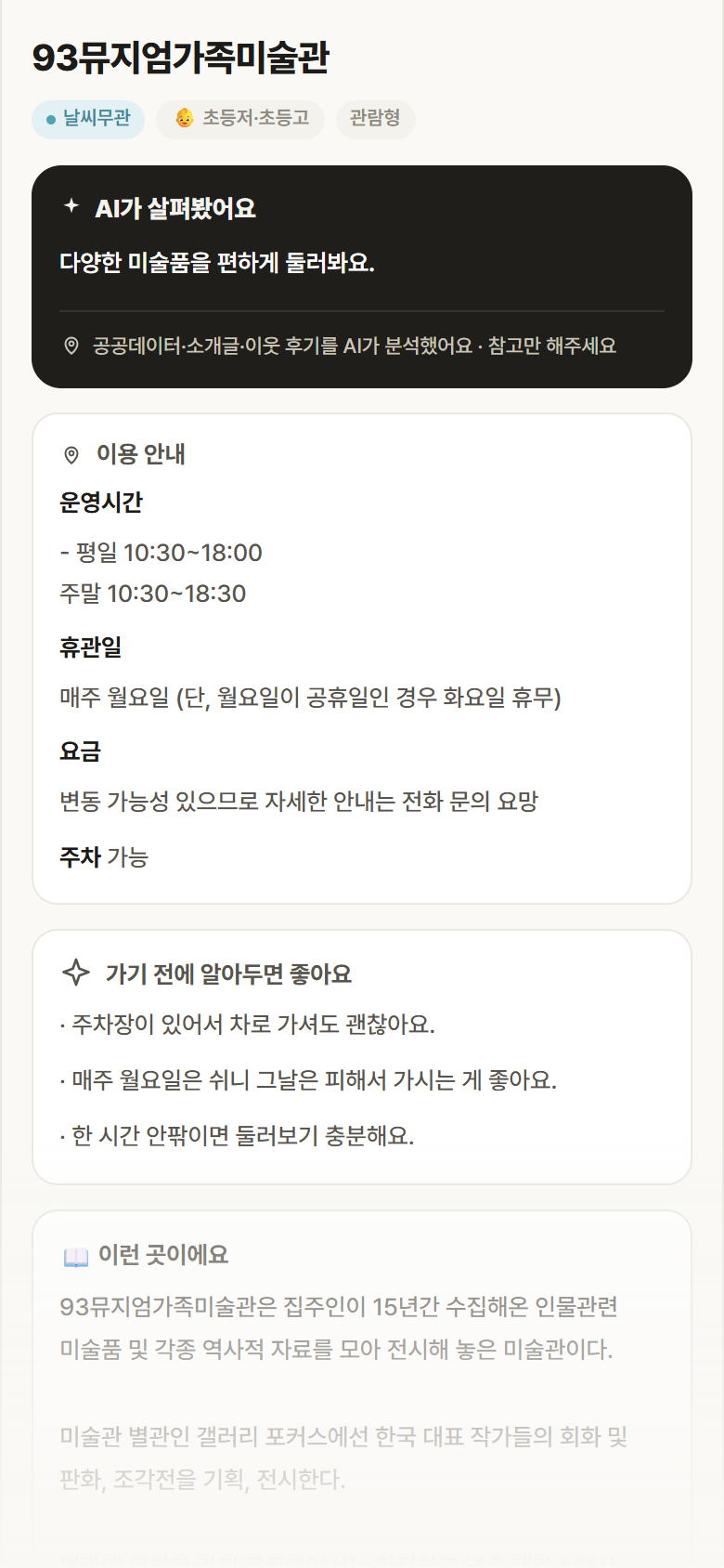 93뮤지엄가족미술관 · 공공놀이터 경기 파주시 93뮤지엄가족미술관 실내놀이 안내