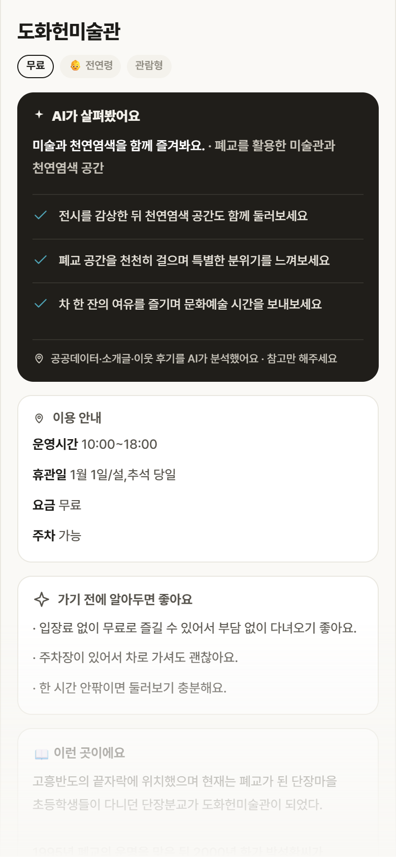 도화헌미술관 · 공공놀이터 전남 고흥군 도화헌미술관 실내놀이 안내