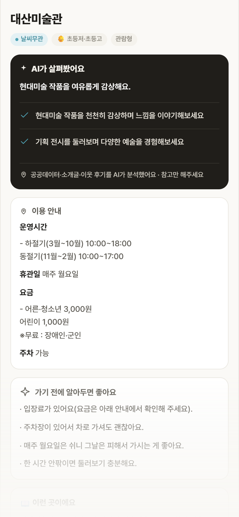 대산미술관 · 공공놀이터 경남 의창구 대산미술관 실내놀이 안내