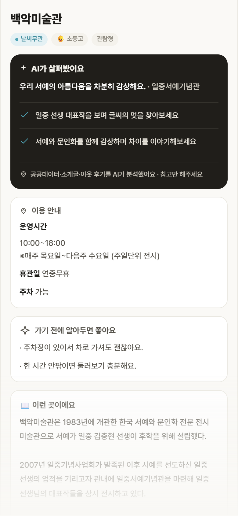 백악미술관 · 공공놀이터 서울 종로구 백악미술관 실내놀이 안내