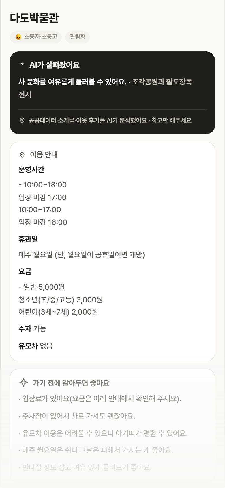 다도박물관 · 공공놀이터 경기 김포시 다도박물관 실내놀이 안내