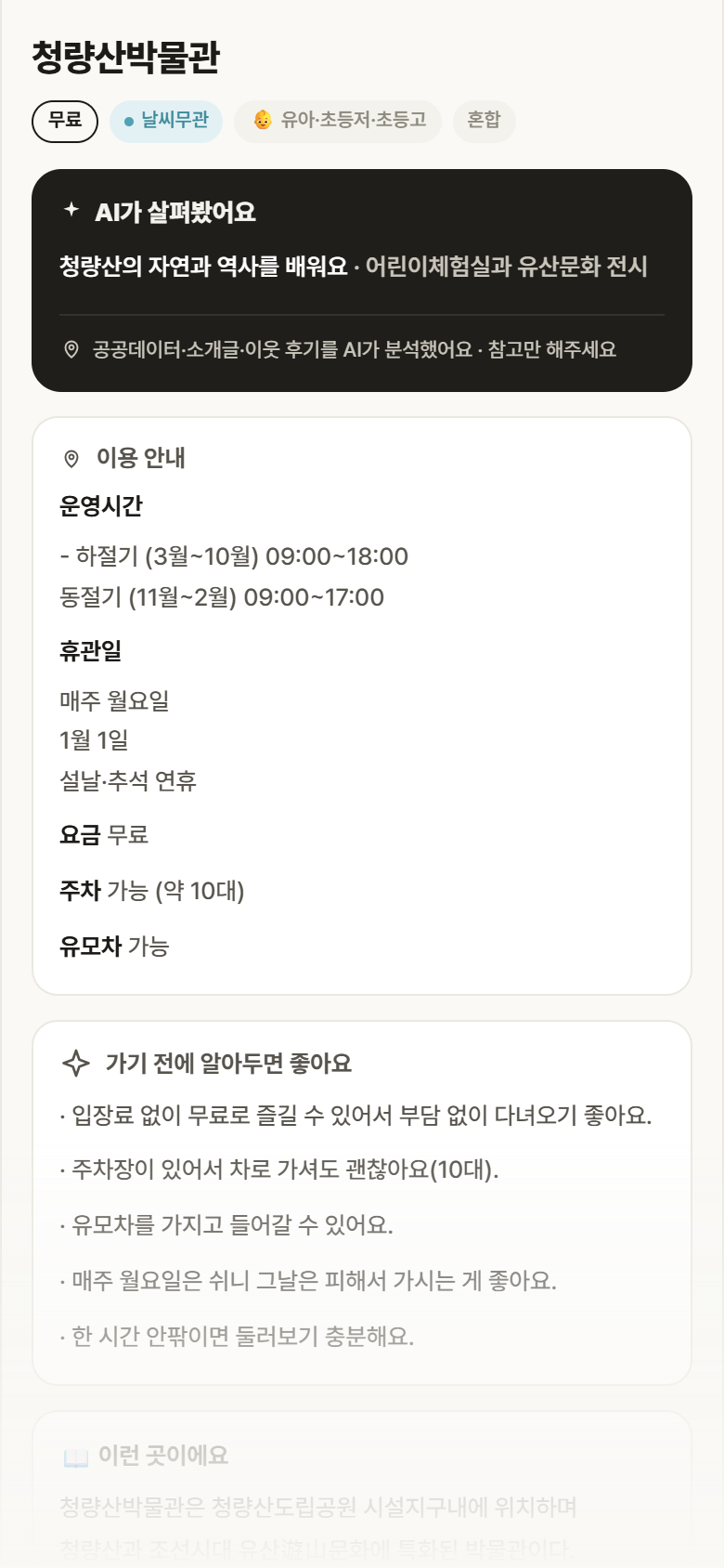 청량산박물관 · 공공놀이터 경북 봉화군 청량산박물관 실내놀이 안내