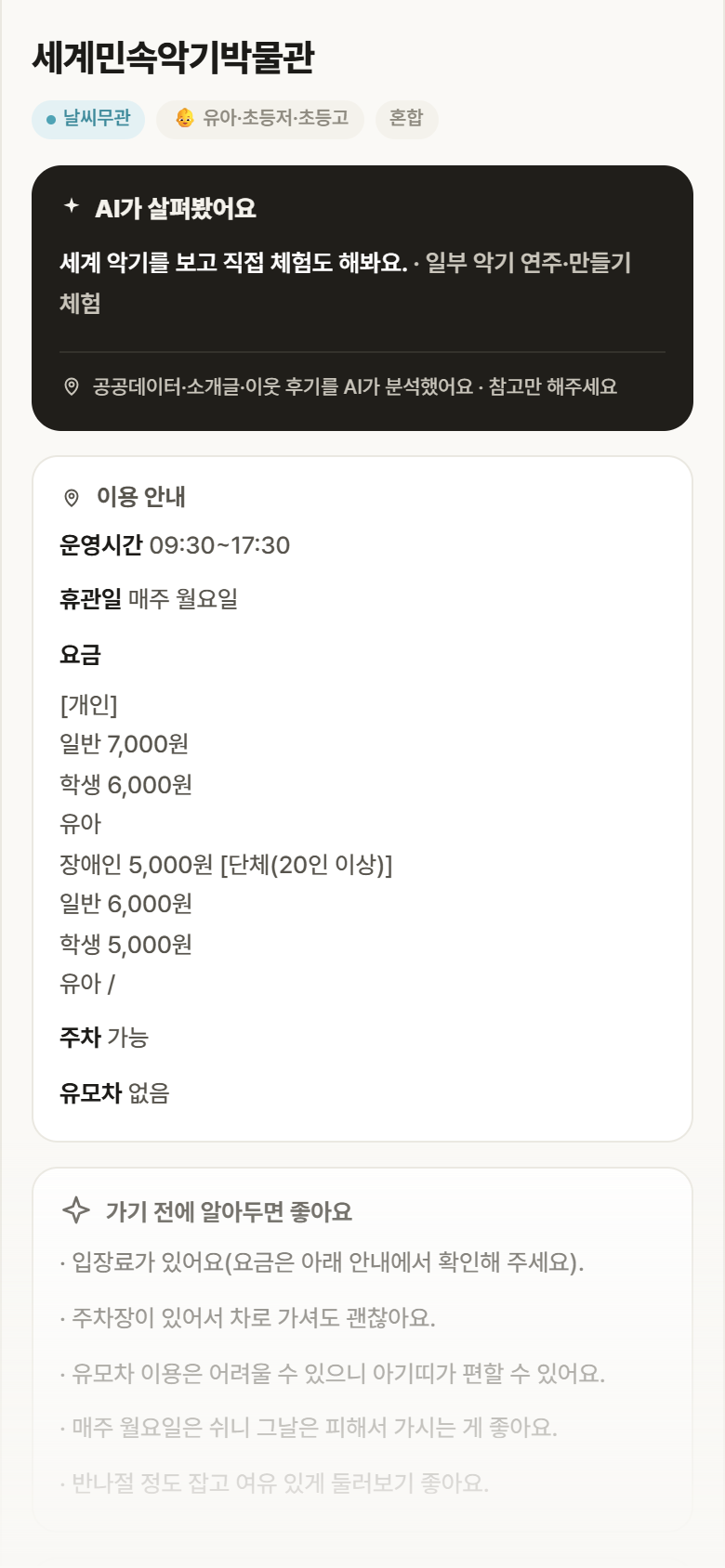 세계민속악기박물관 · 공공놀이터 경기 파주시 세계민속악기박물관 실내놀이 안내