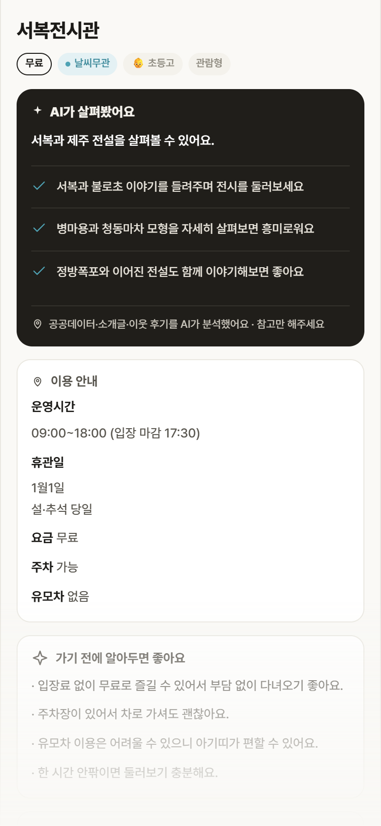 서복전시관 · 공공놀이터 제주 서귀포시 서복전시관 실내놀이 안내