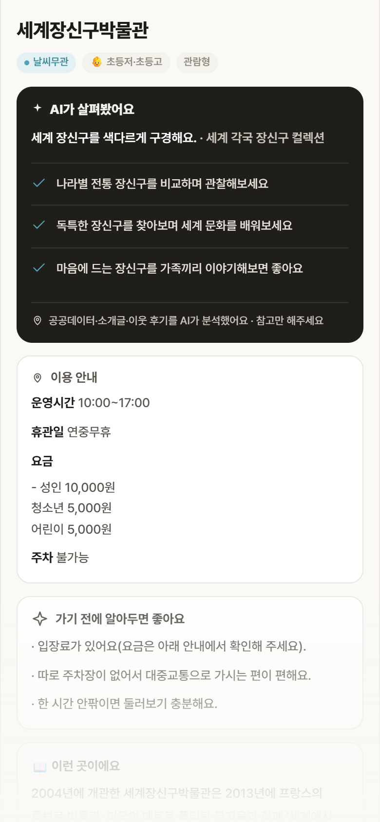 세계장신구박물관 · 공공놀이터 서울 종로구 세계장신구박물관 실내놀이 안내