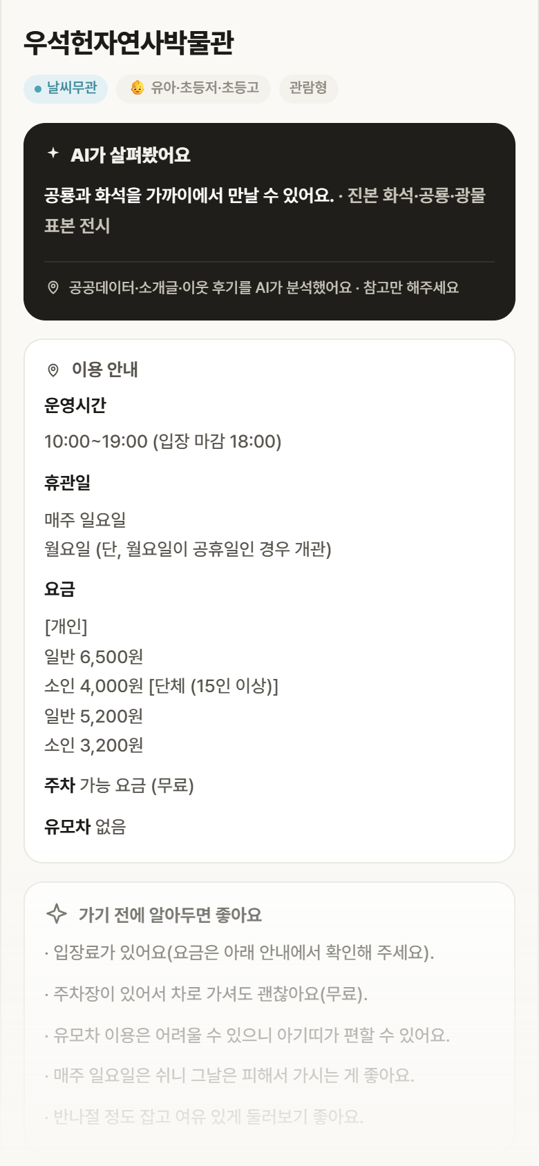 경기 남양주시 우석헌자연사박물관 실내놀이 안내