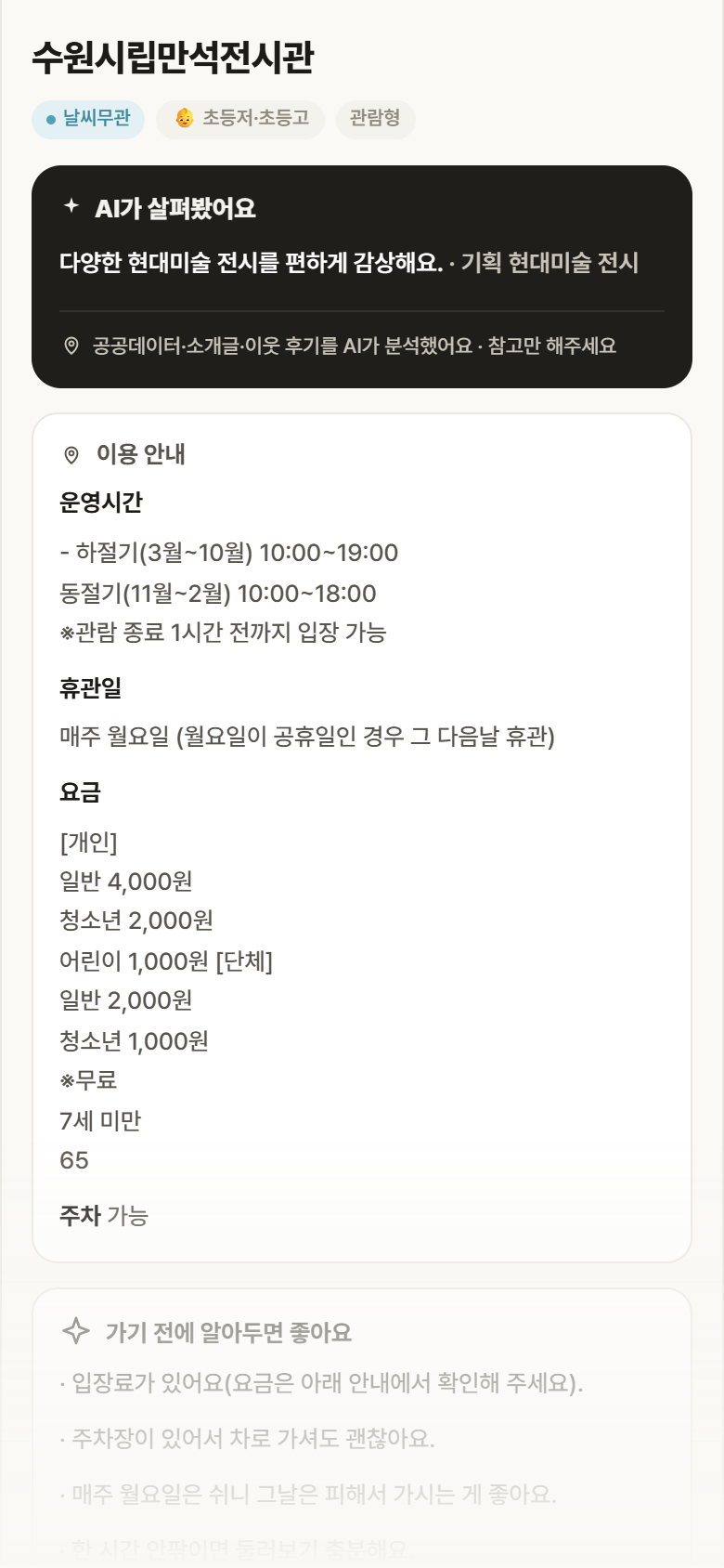 수원시립만석전시관 · 공공놀이터 경기 장안구 수원시립만석전시관 실내놀이 안내