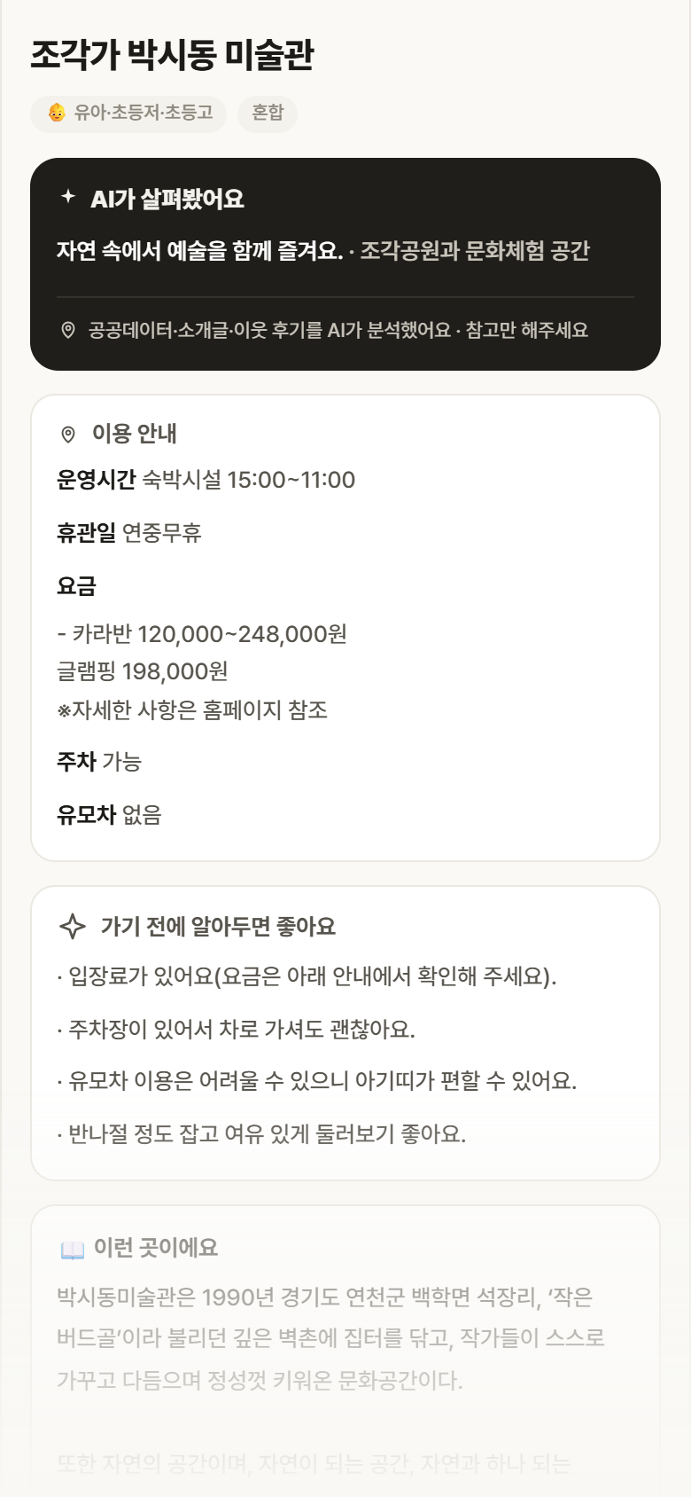 조각가 박시동 미술관 · 공공놀이터 경기 연천군 조각가 박시동 미술관 실내놀이 안내