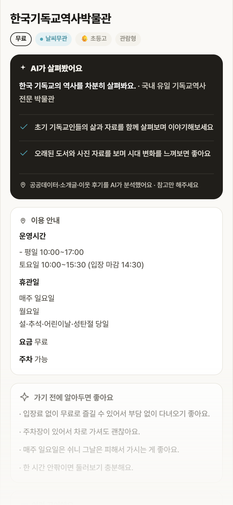 한국기독교역사박물관 · 공공놀이터 경기 이천시 한국기독교역사박물관 실내놀이 안내