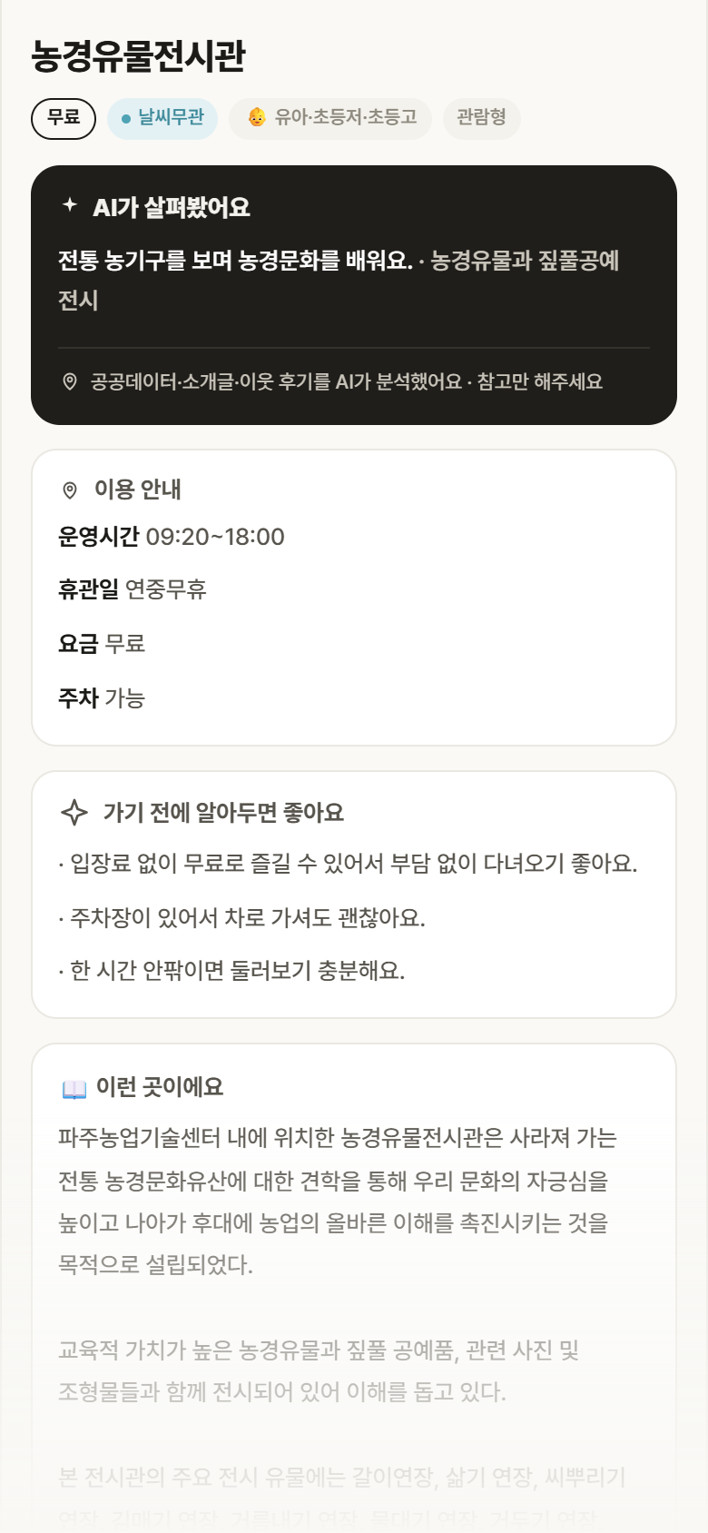 농경유물전시관 · 공공놀이터 경기 파주시 농경유물전시관 실내놀이 안내