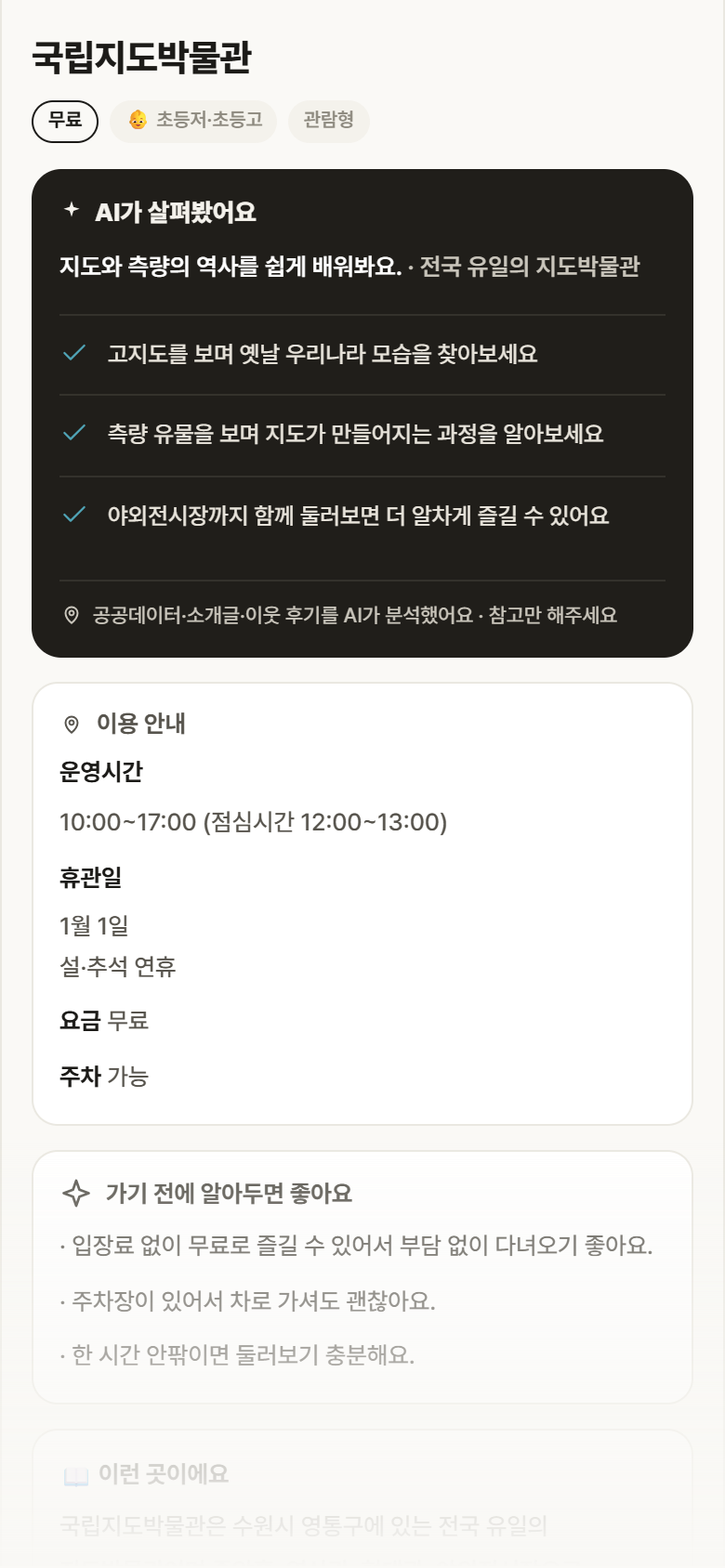 국립지도박물관 · 공공놀이터 경기 영통구 국립지도박물관 실내놀이 안내