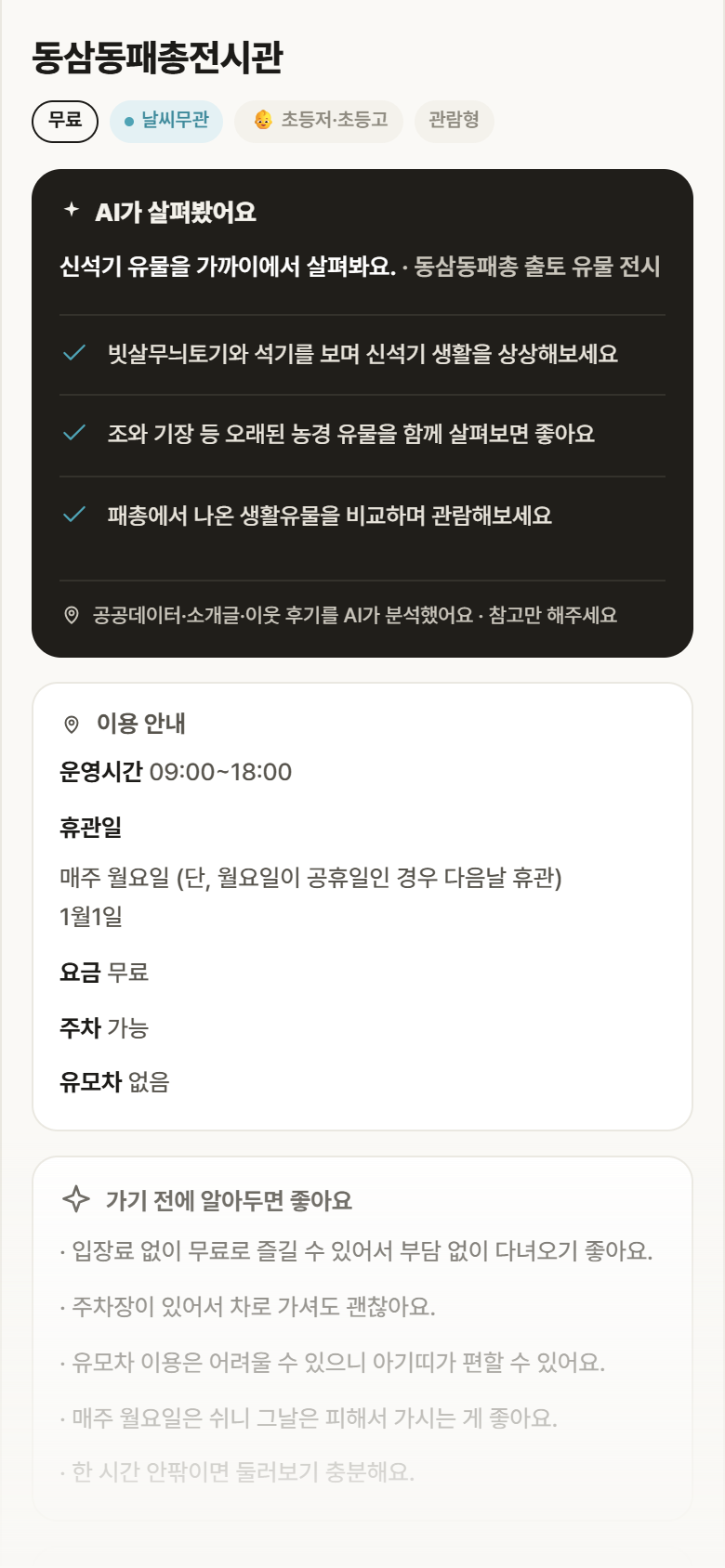 동삼동패총전시관 · 공공놀이터 부산 영도구 동삼동패총전시관 실내놀이 안내