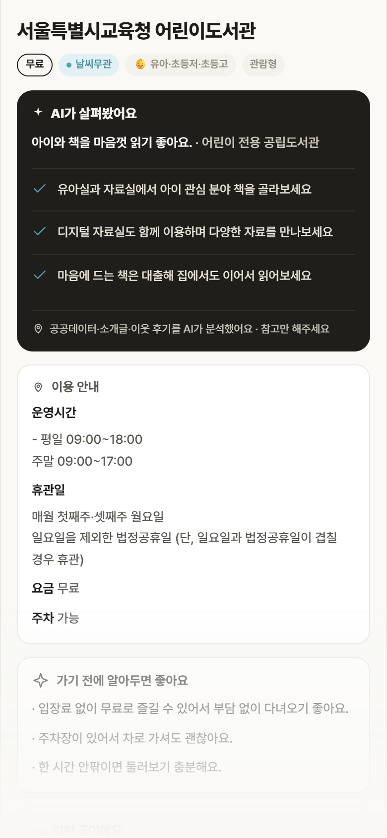 서울특별시교육청 어린이도서관 · 공공놀이터 서울 종로구 서울특별시교육청 어린이도서관 실내놀이 안내