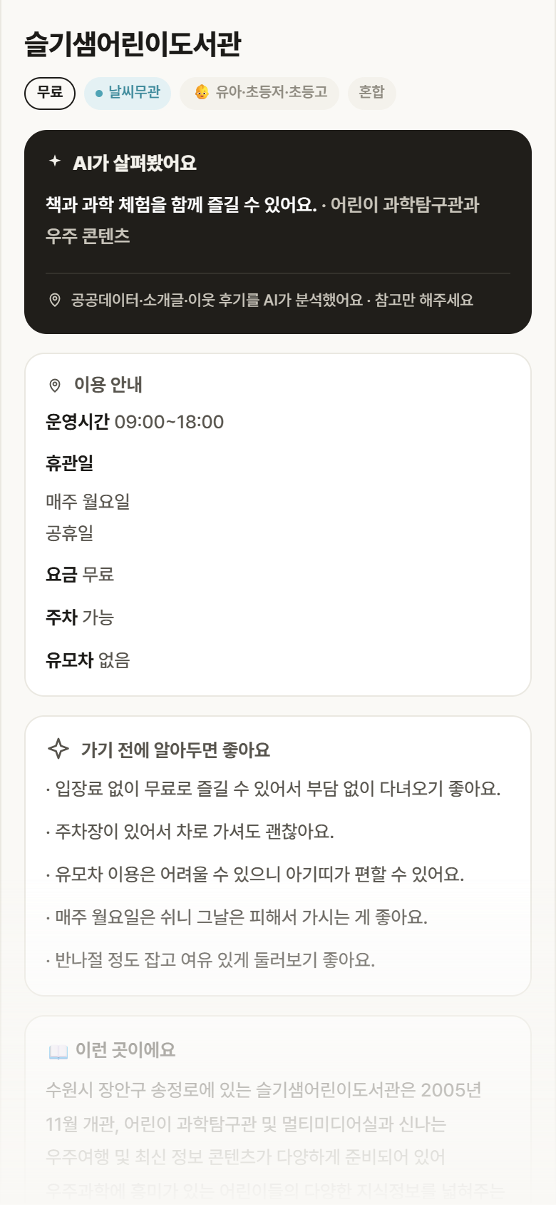 슬기샘어린이도서관 · 공공놀이터 경기 장안구 슬기샘어린이도서관 실내놀이 안내