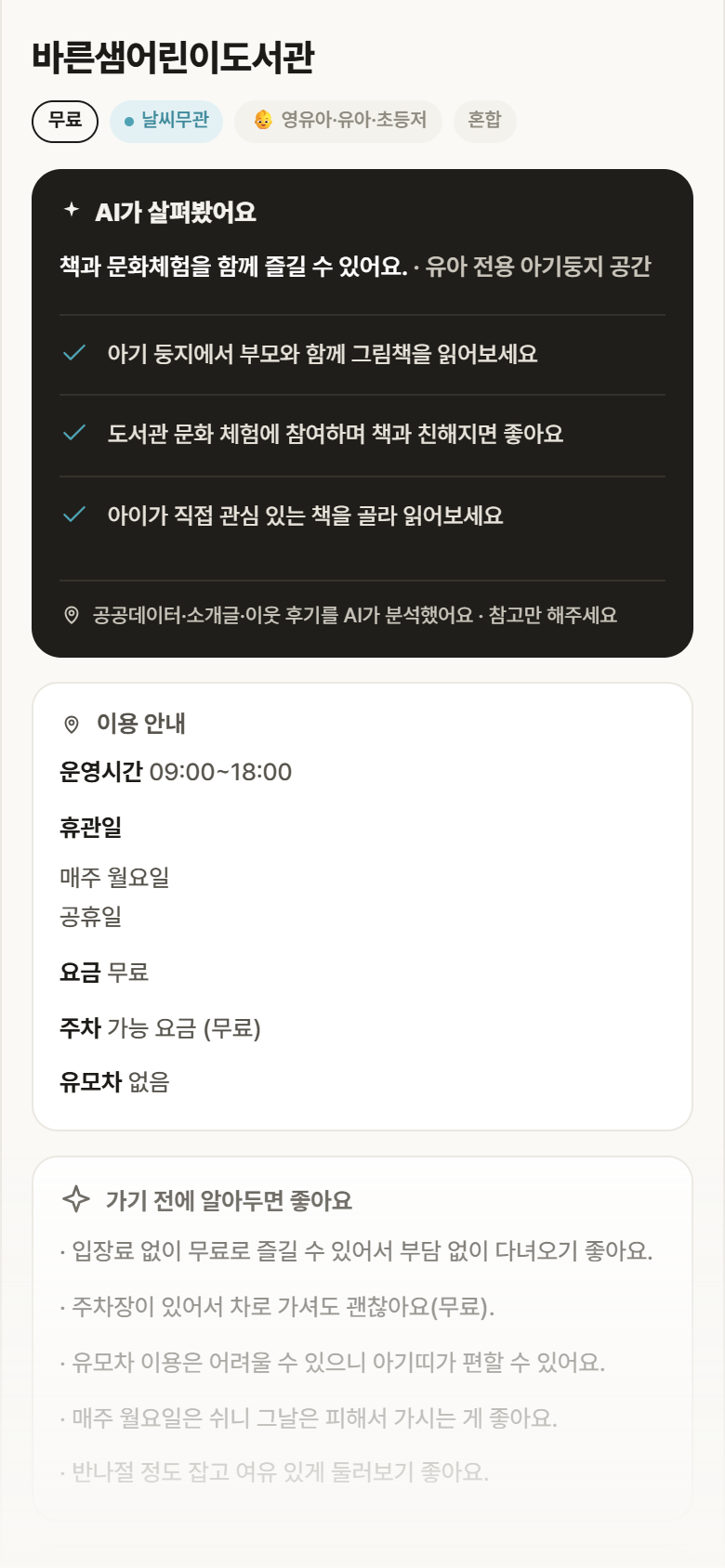 바른샘어린이도서관 · 공공놀이터 경기 영통구 바른샘어린이도서관 실내놀이 안내