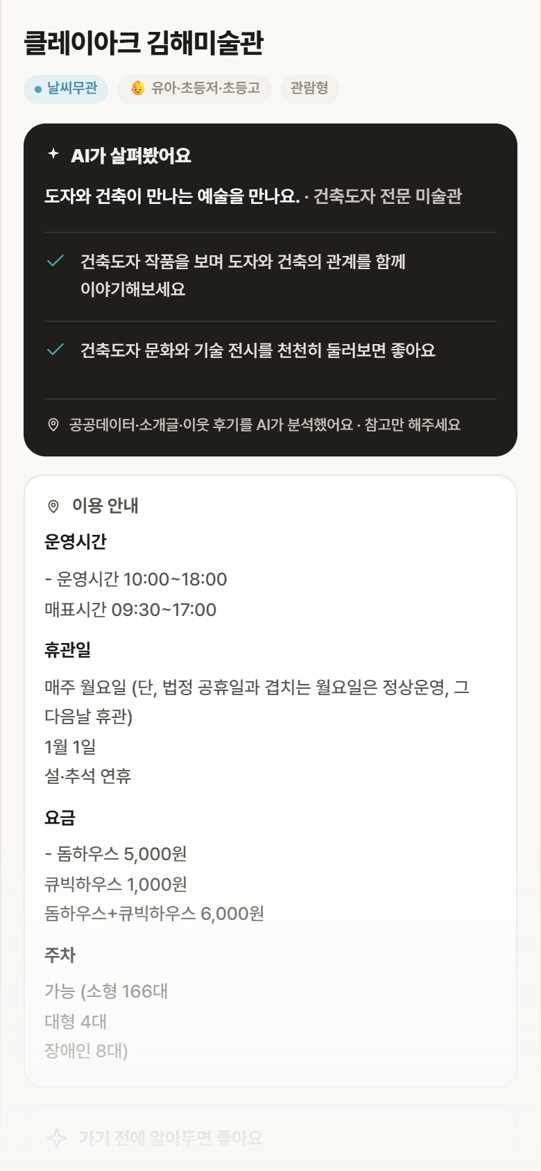 클레이아크 김해미술관 · 공공놀이터 경남 김해시 클레이아크 김해미술관 실내놀이 안내