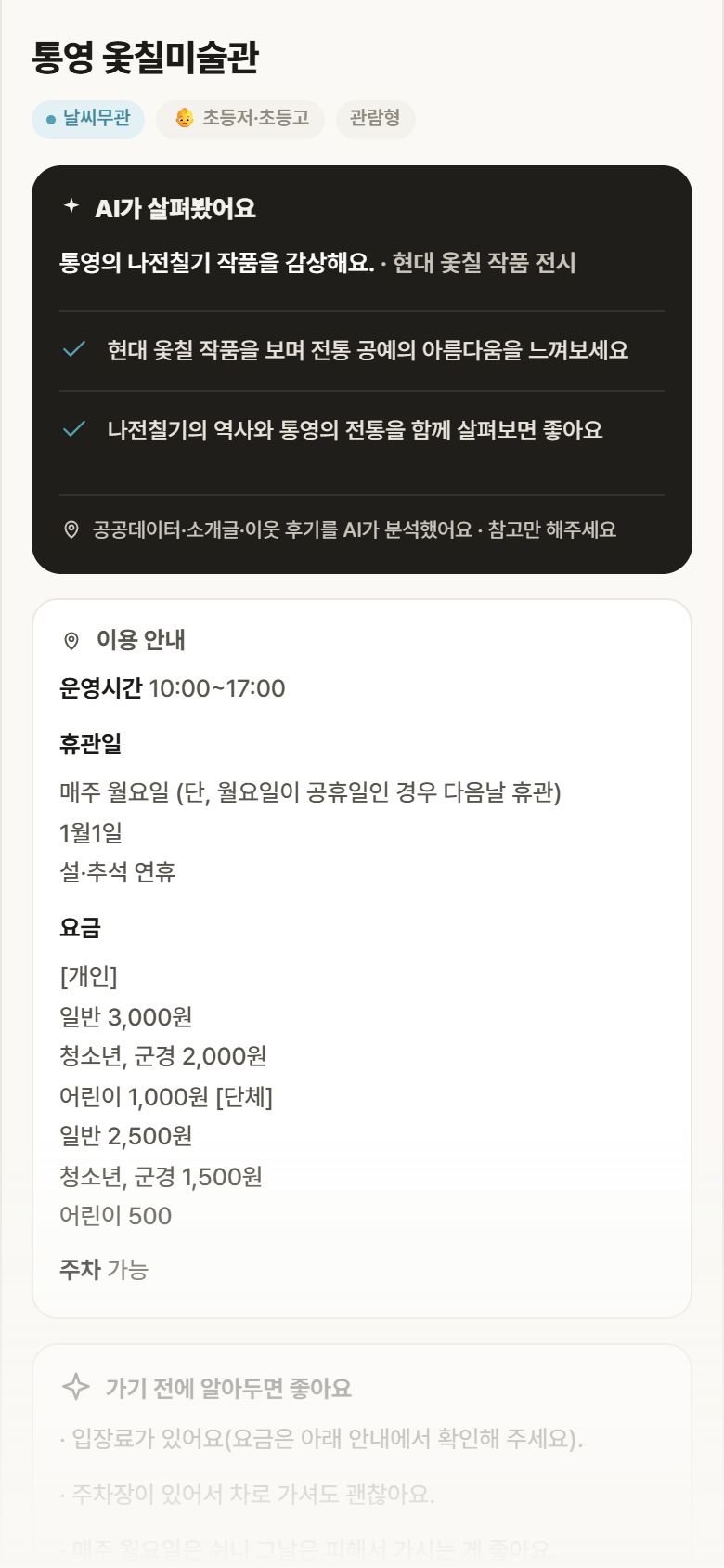 통영 옻칠미술관 · 공공놀이터 경남 통영시 통영 옻칠미술관 실내놀이 안내
