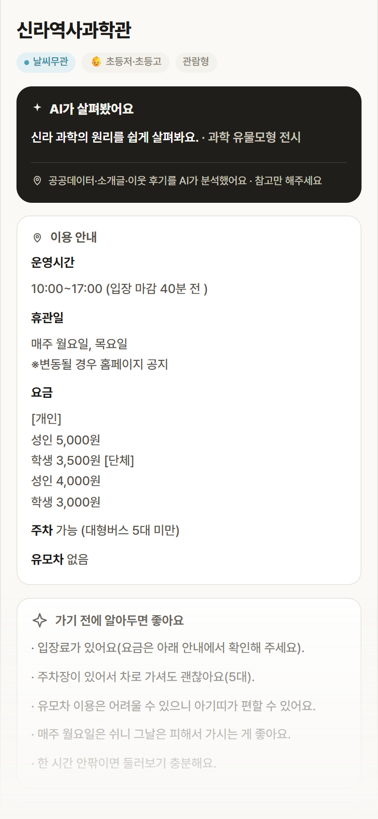 신라역사과학관 · 공공놀이터 경북 경주시 신라역사과학관 실내놀이 안내