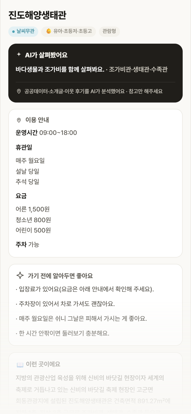 진도해양생태관 · 공공놀이터 전남 진도군 진도해양생태관 실내놀이 안내