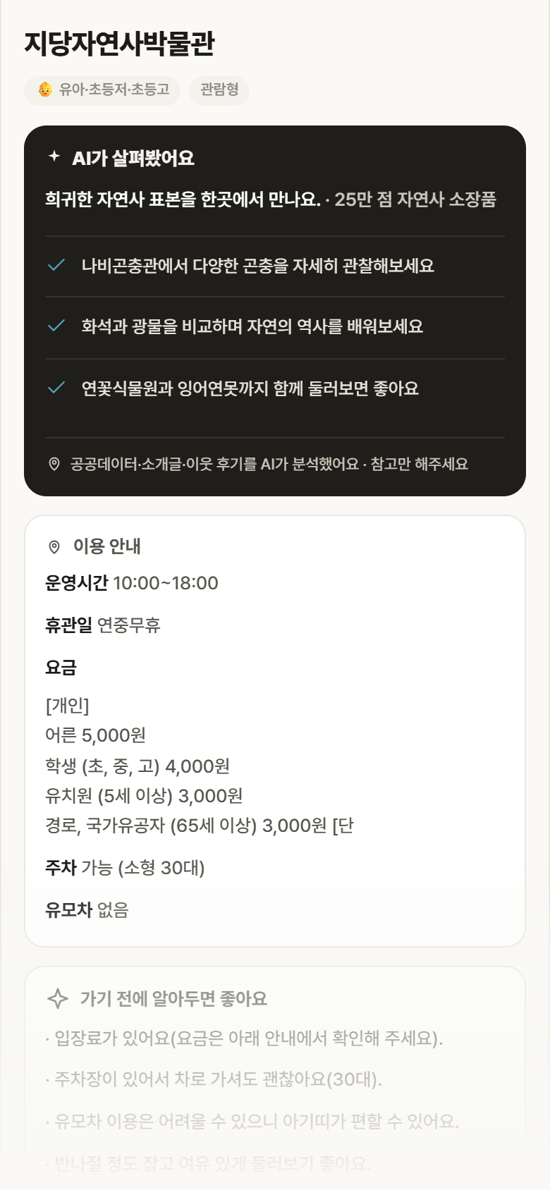 충남 공주시 지당자연사박물관 실내놀이 안내