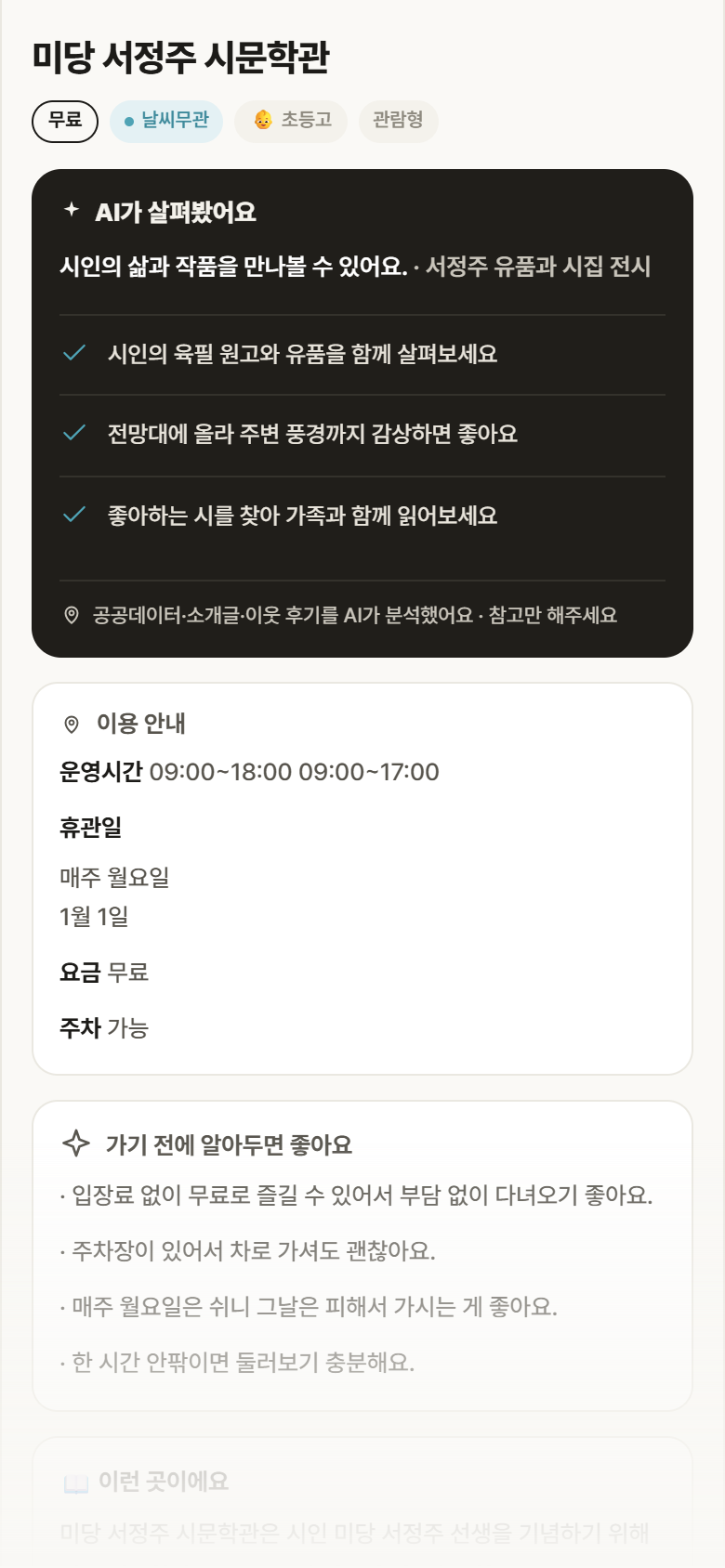 미당 서정주 시문학관 · 공공놀이터 전북 고창군 미당 서정주 시문학관 실내놀이 안내